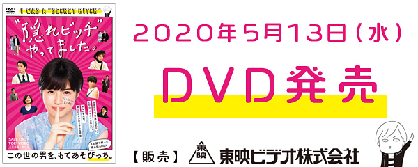 2020年5月31日（水）DVD発売